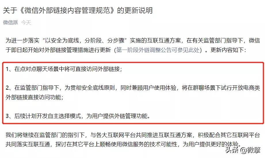 微信外链私域流量,微信开放外链意味着什么