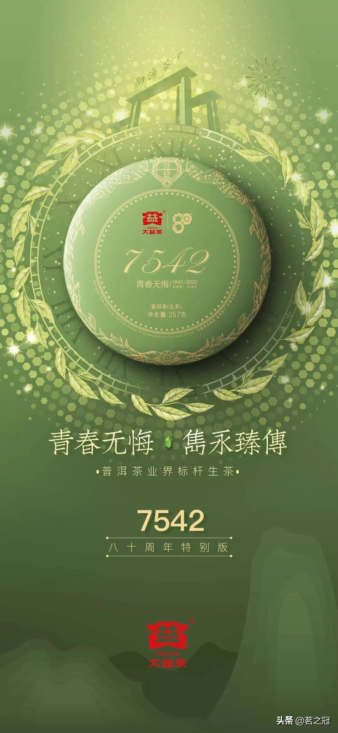 大益7542茶2020,2020年大益7742生茶20g茶样品鉴装