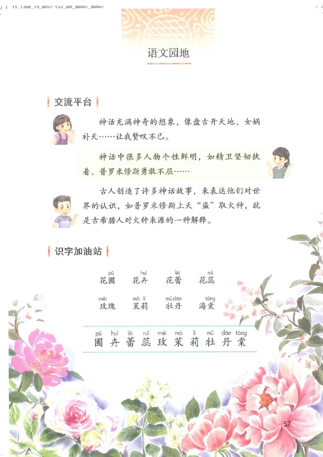 暑假预习教材推荐人教版,四年级上册语文课本人教版完整版