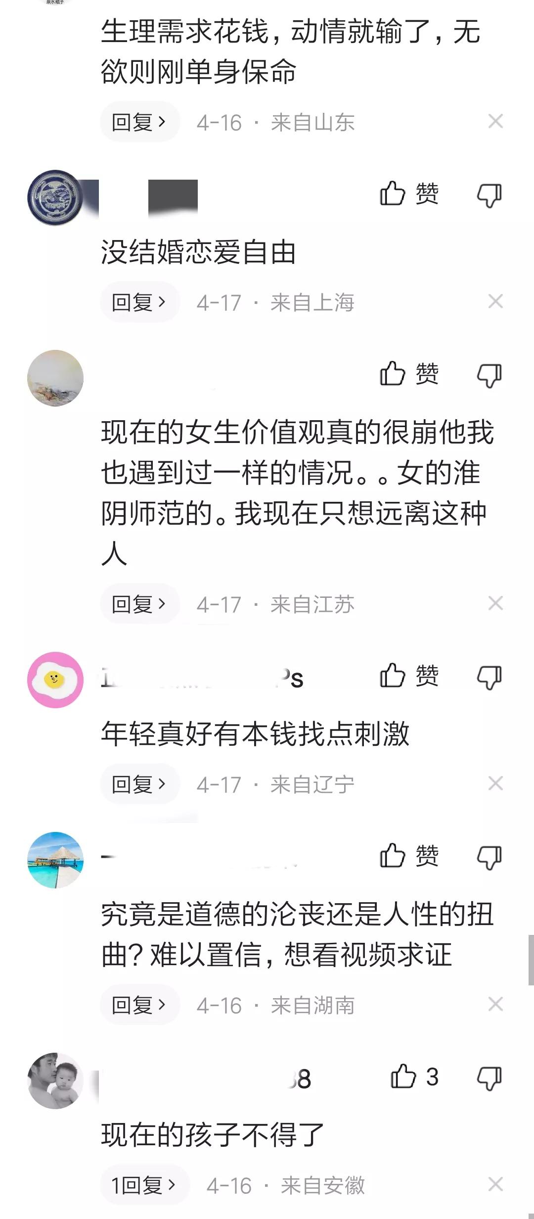 淮阴工学院事件女生,江苏淮阴工学院女学生劈腿同学