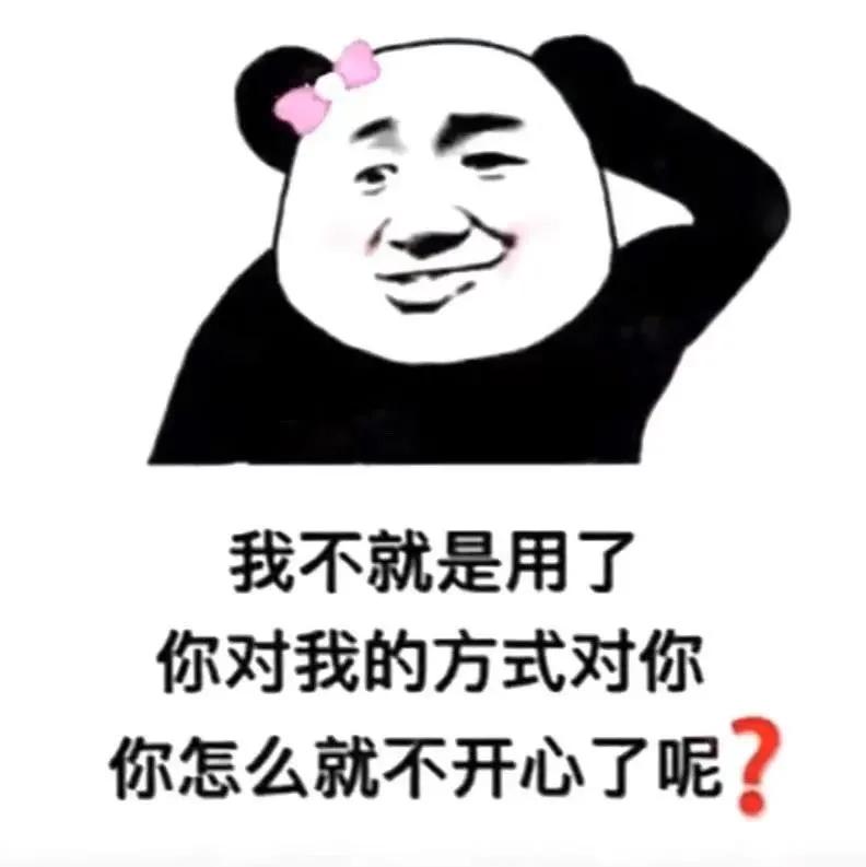 分享一些熊猫人表情包,分享一些熊猫表情
