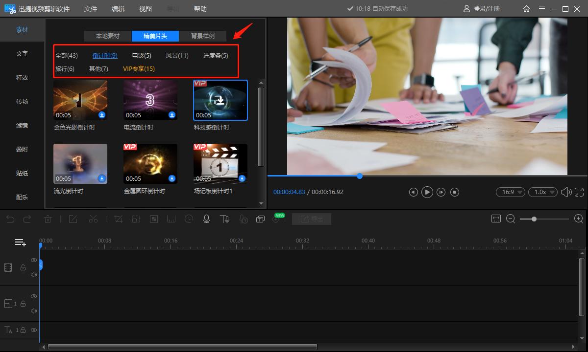 视频片头制作软件有哪些？视频片头制作软件分享