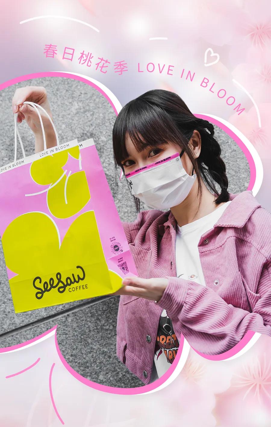 上饿了么搜“桃花季”，来SeesawCoffee领取你的「春日桃花」