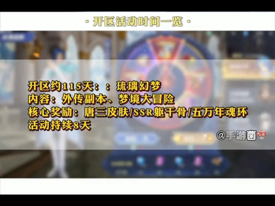ios斗罗大陆魂师对决新区开服表,新区开服时间表
