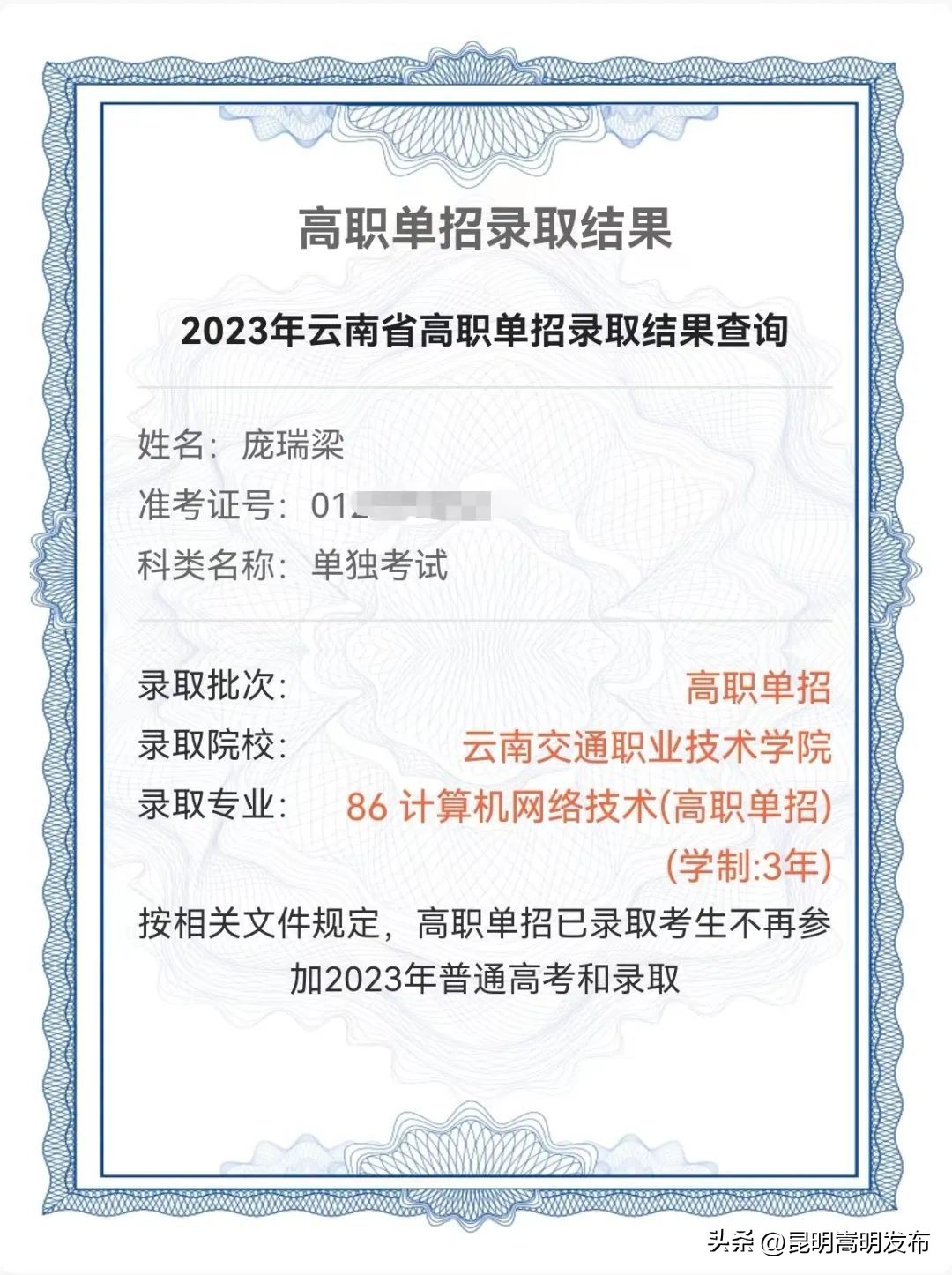 嵩明县职业中学综合高中,嵩明职业高级中学学费