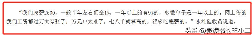湖南永雄催收提成怎么算,湖南永雄追债的手段