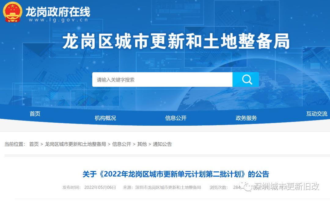 龙岗第二批10个城市更新项目,2018年龙岗城市更新第五批计划