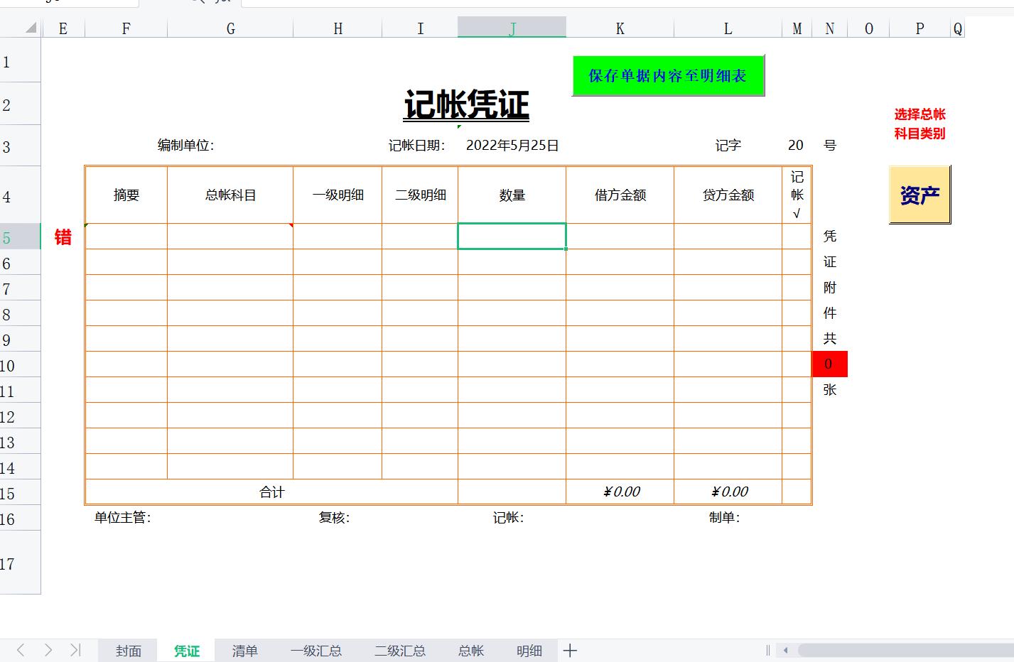 找到一份10年前财务做账系统，虽然是表格编制的，但不比软件差