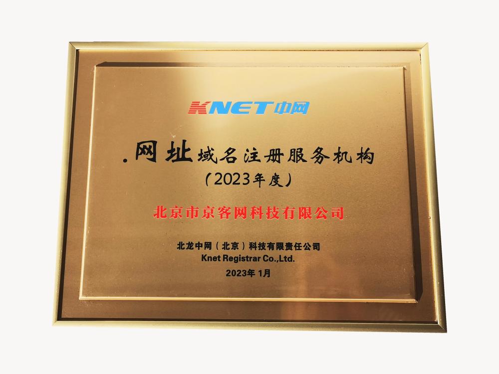 网址域名京客网：逸通科技启用网址中文域名保护知识产权