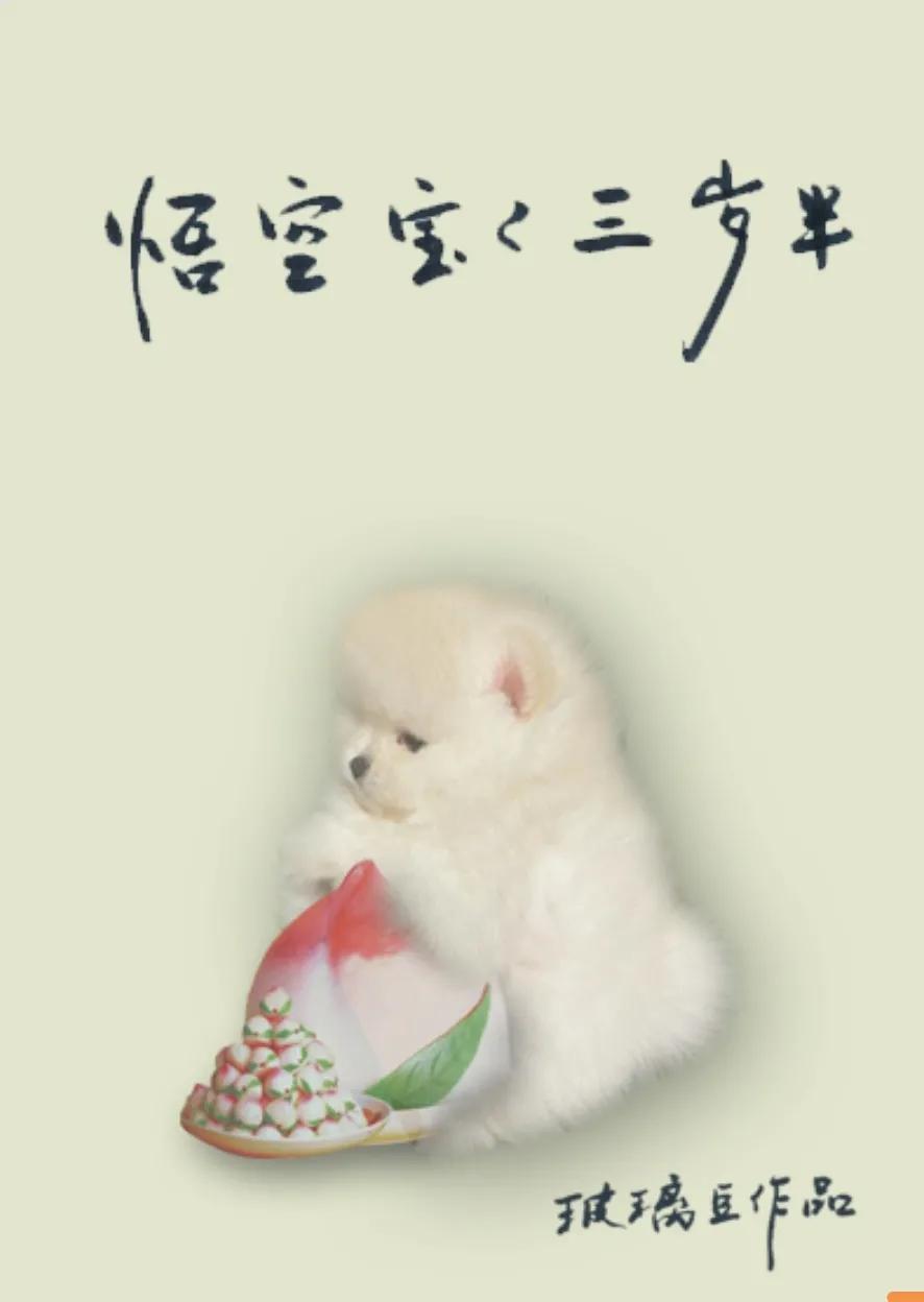 推文西游小说长篇,西游同人文推文