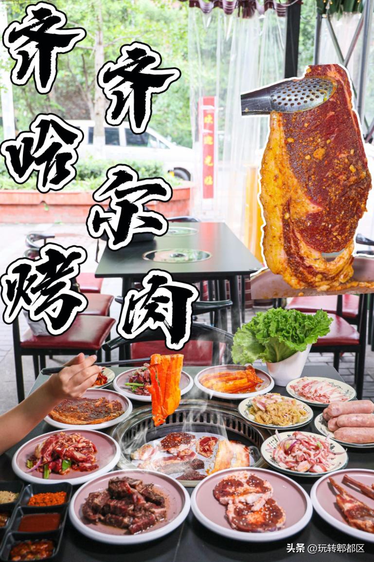 跨越三千公里！上过人生一串的「齐齐哈尔烤肉」，落户蜀都万达