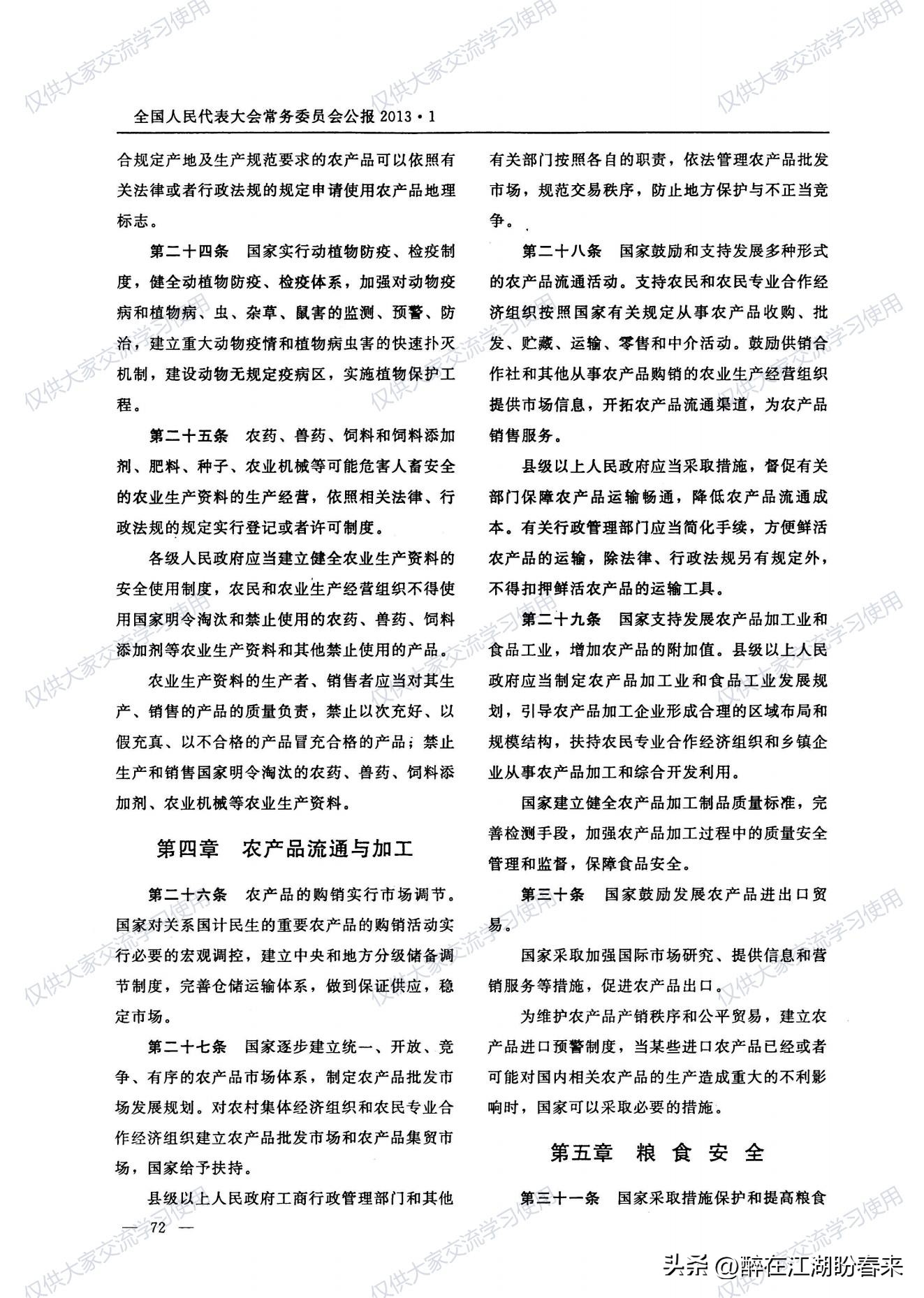 学习中华人民共和国农业法感悟,中华人民共和国农业法第五章内容