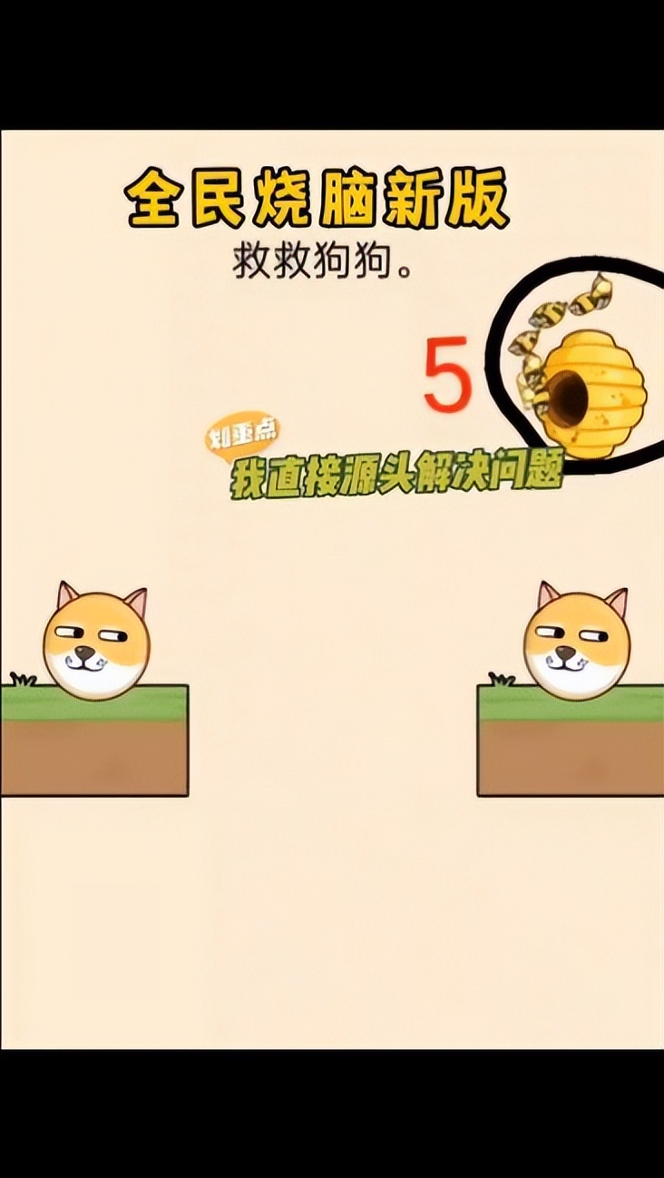 抖音蜜蜂狗狗游戏,抖音小游戏救救狗狗通关攻略