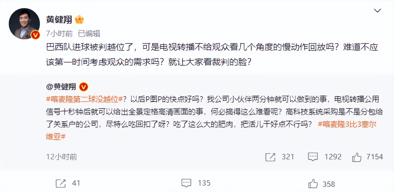 黄健翔质疑半自动越位技术,黄健翔世界杯骗点球