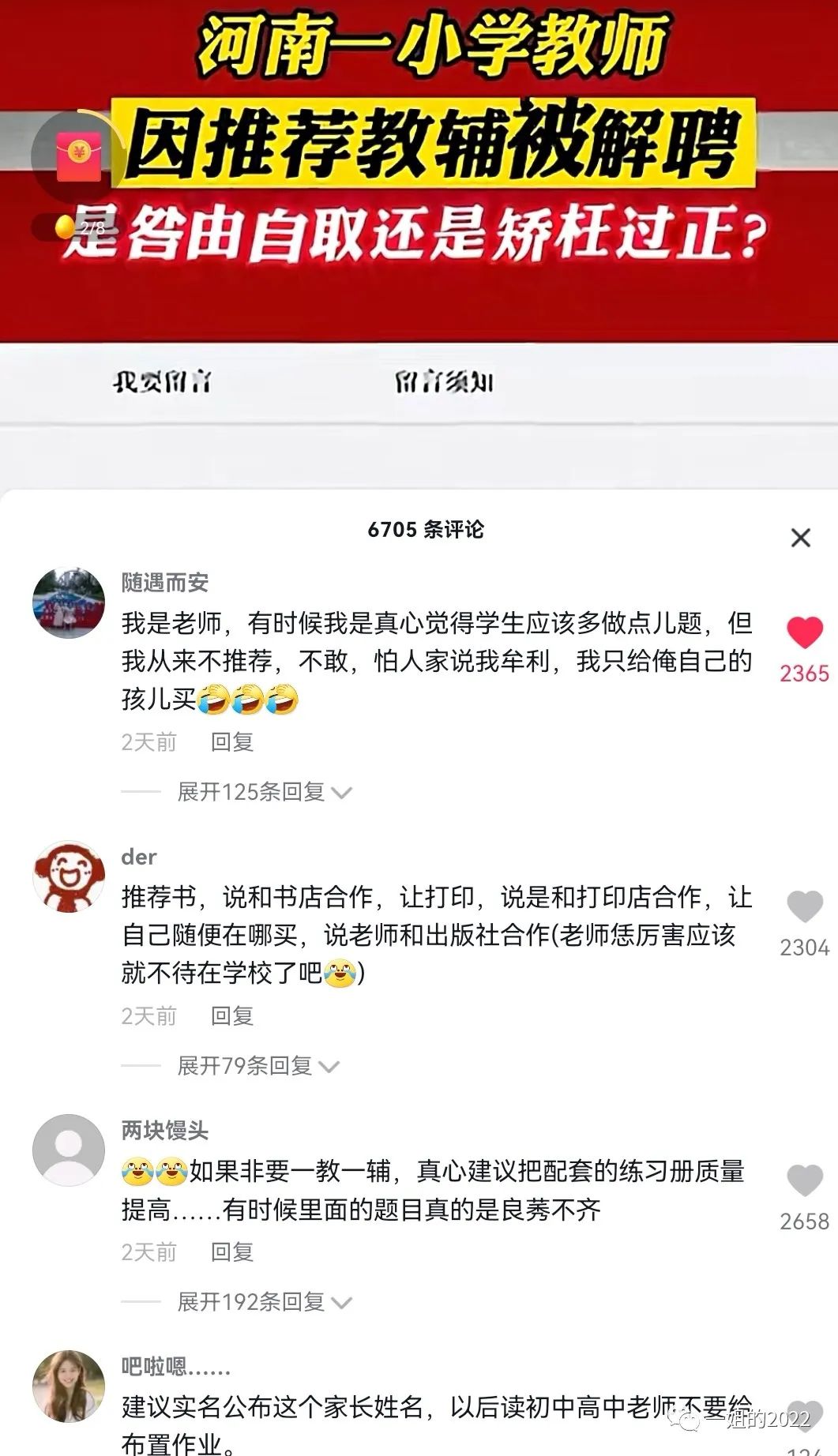 “快坚持不下去了，不敢开口说话。”网暴之下，他们越来越卑微了