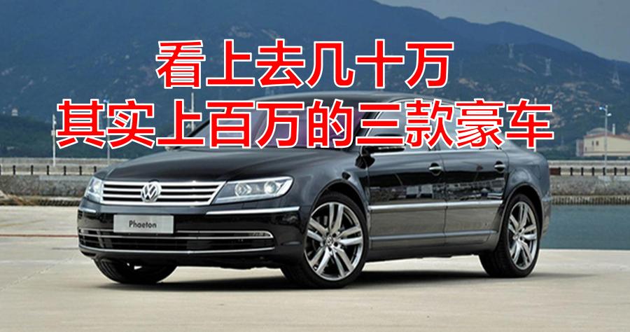 看起来十几万的车,盘点买不起的几款豪车