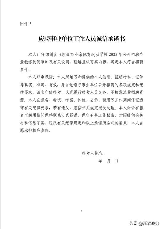 泰安市体育运动学校教练员招聘,晋中市体育运动学校招聘教练