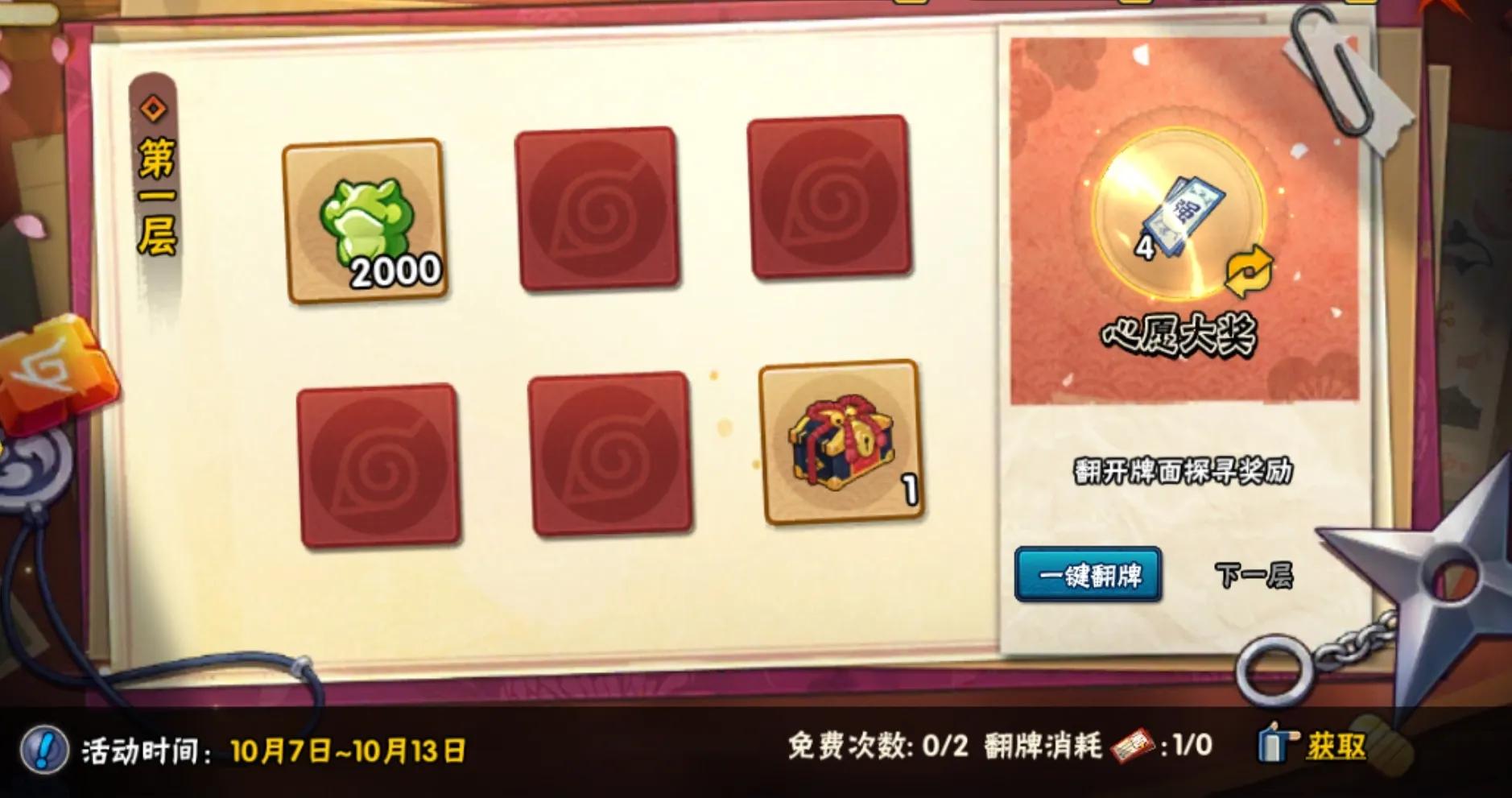 火影忍者手游3月10日周活动解析,火影忍者手游最新活动许愿宝库