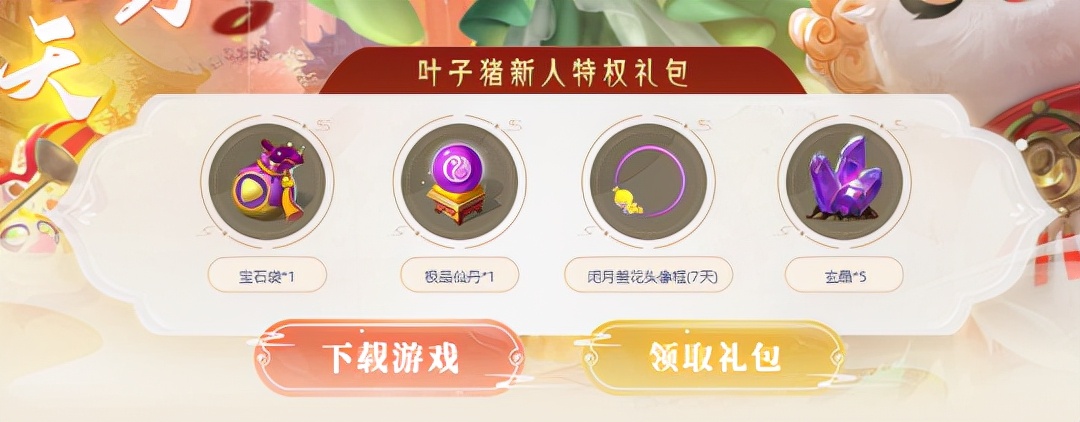 梦幻新诛仙哪些礼包必买,梦幻新诛仙60级有什么活动和礼包