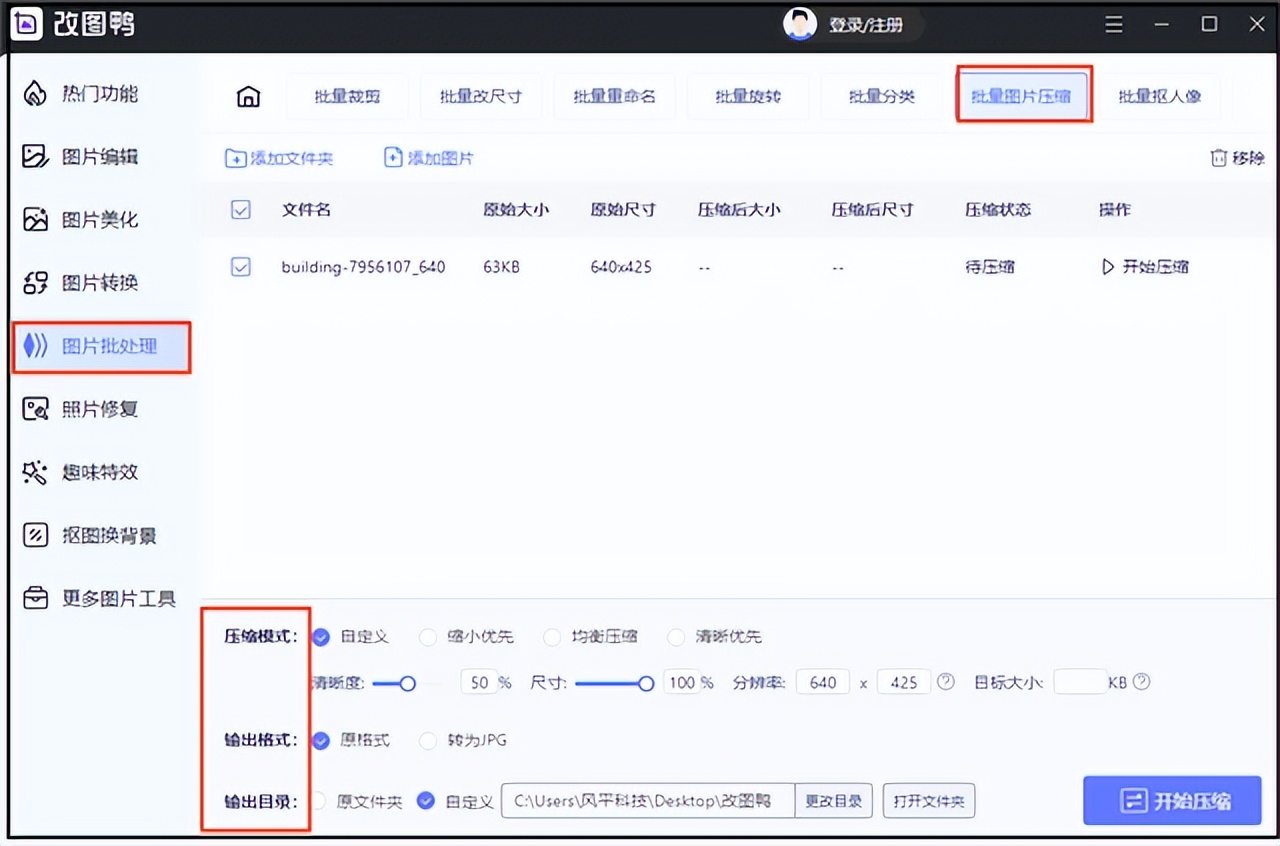 最简单的压缩图片的方法,如何压缩图片的方法