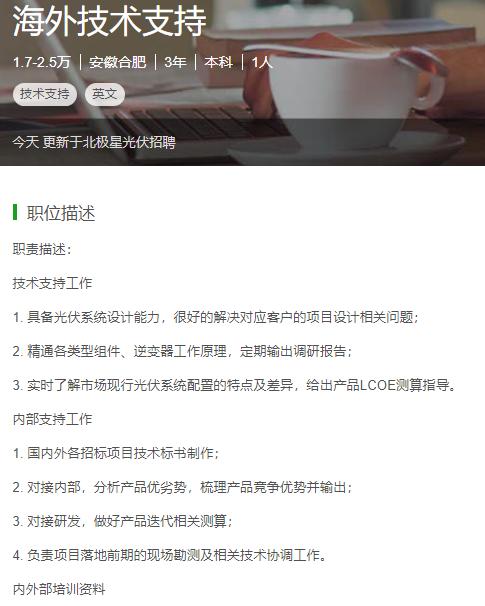 合肥通威太阳能招聘普工,合肥通威太阳能电池招聘