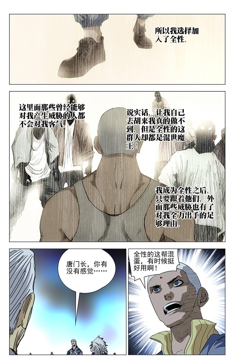 一人之下漫画第九十一话到一百话,一人之下漫画第41期