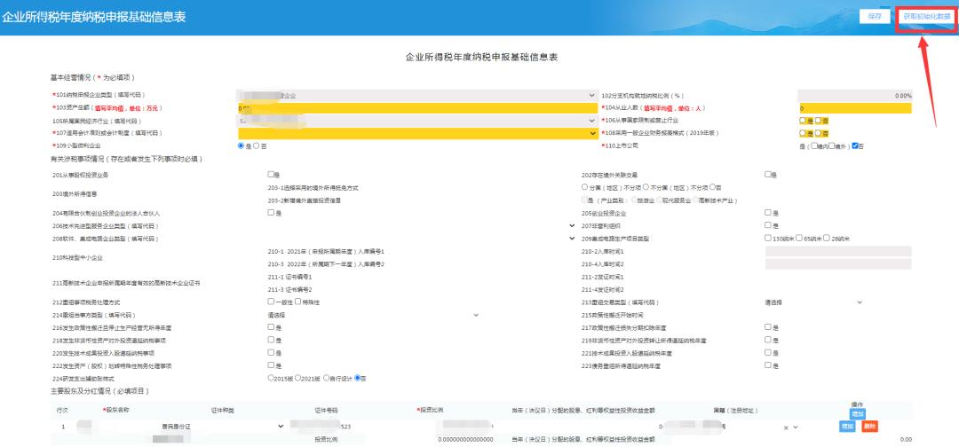 企业所得税汇算清缴注意事项,汇算清缴2021企业所得税申报流程
