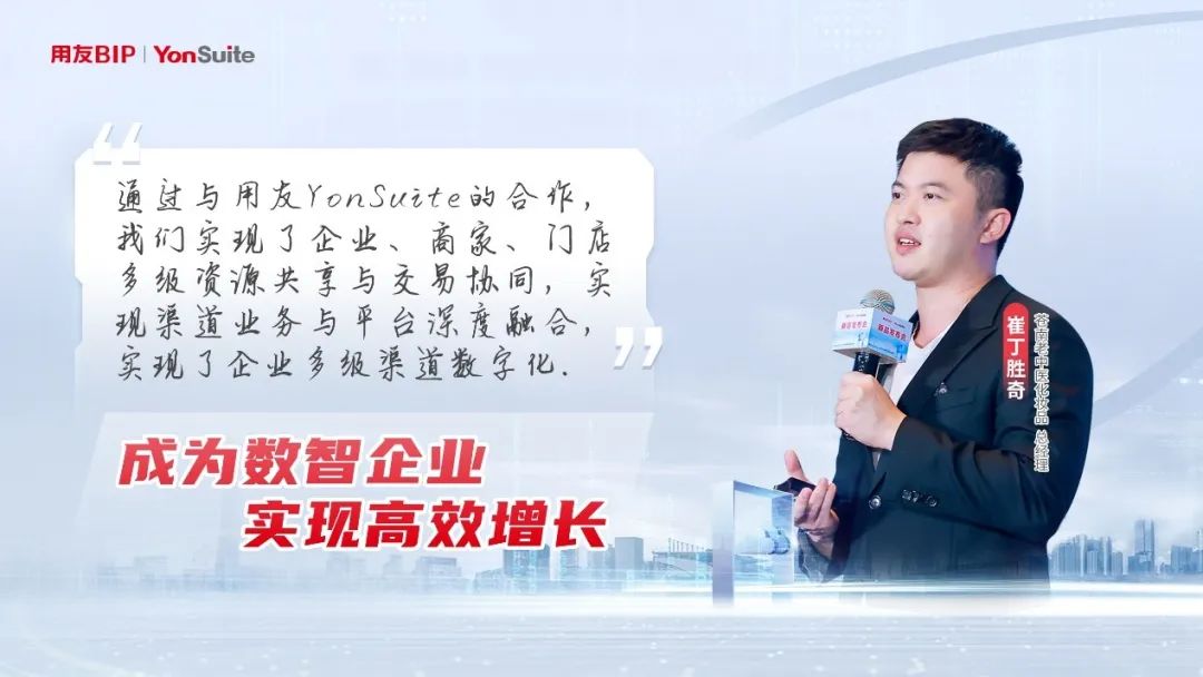 用友YonSuite前后端一体化数智赋能，有化妆品的地方就有老中医