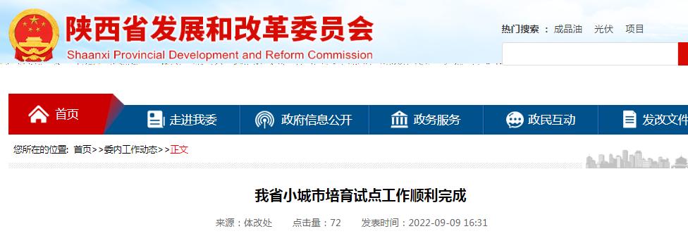 陕西20镇入选西部百强镇榜单,陕西重点示范镇2020排名