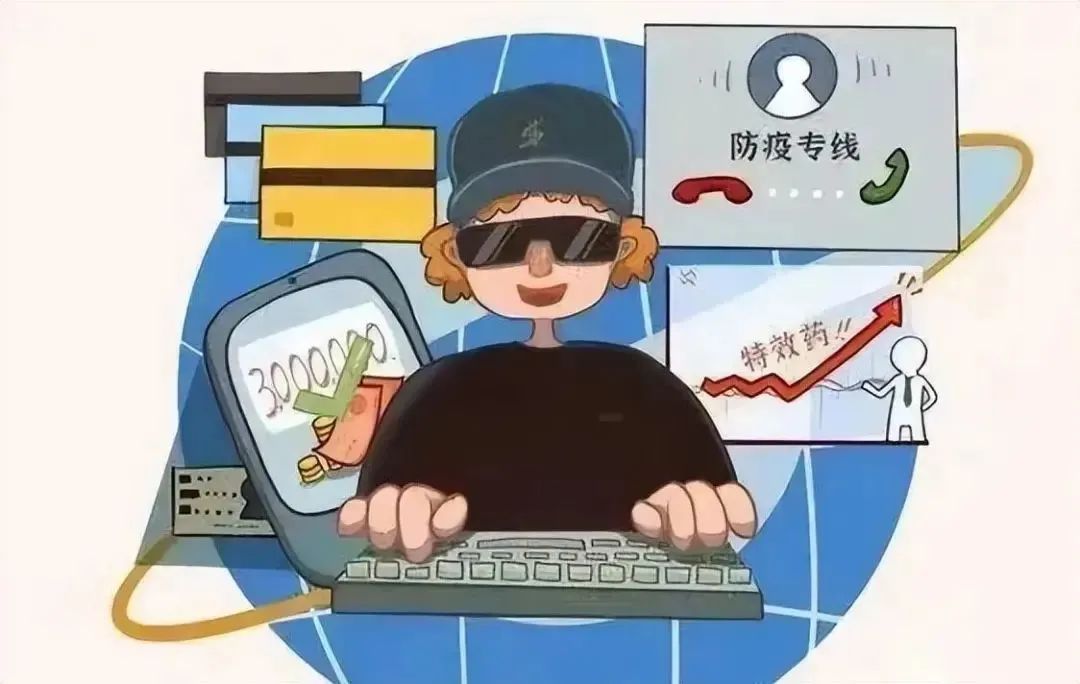 防控疫情有诈骗信息吗,路南警方提醒警惕涉疫新型诈骗