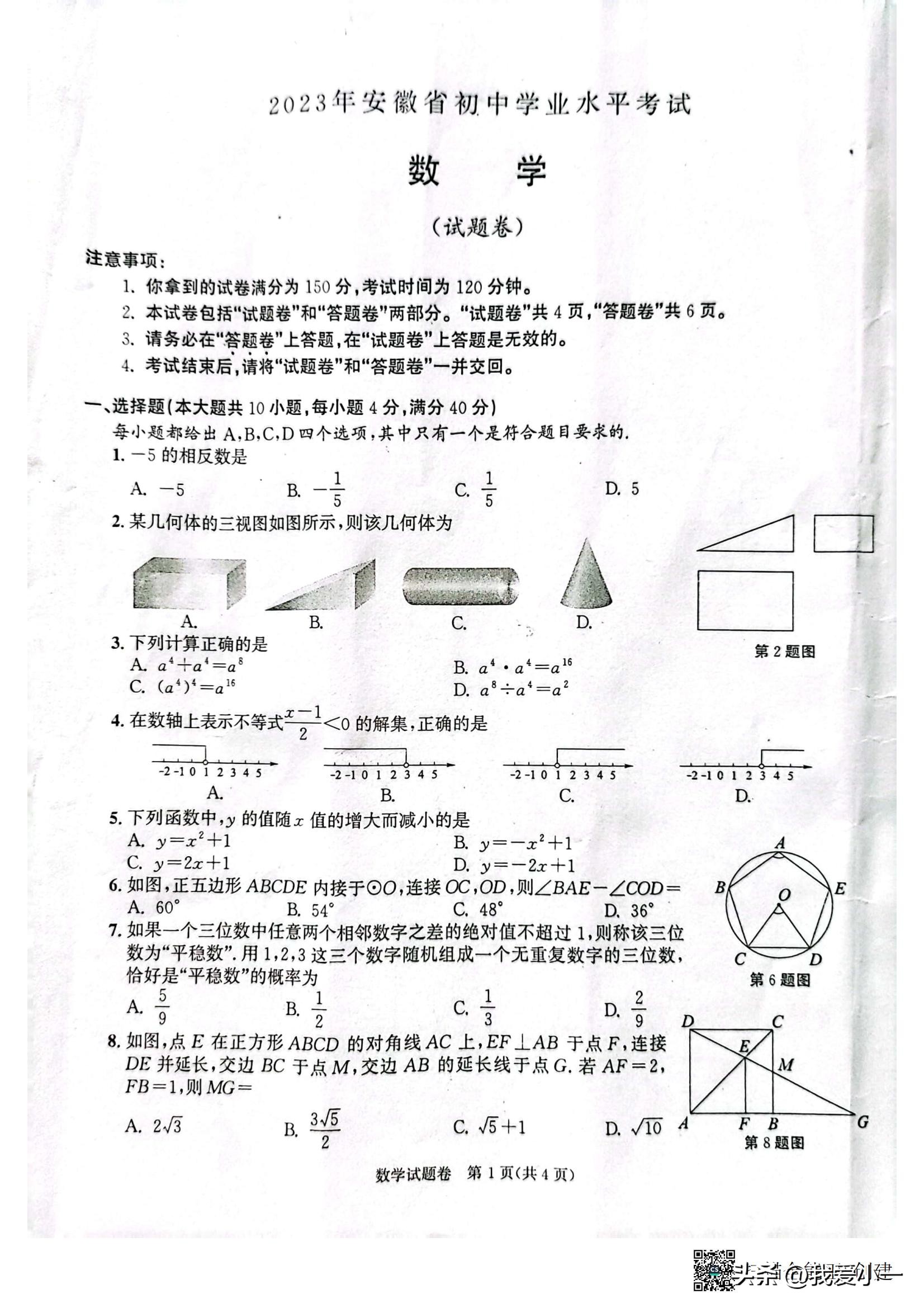 2023年浙江上虞中考数学试卷,仙桃市2023年中考数学试题讲解