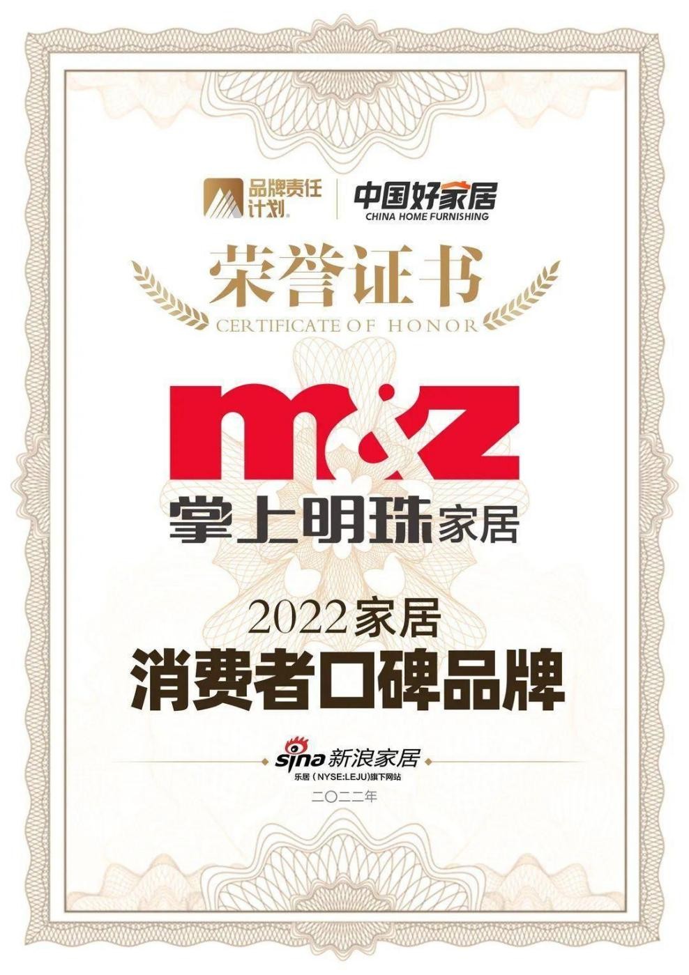 2022消费者信赖十大家居品牌榜单,掌上明珠家居口碑怎么样