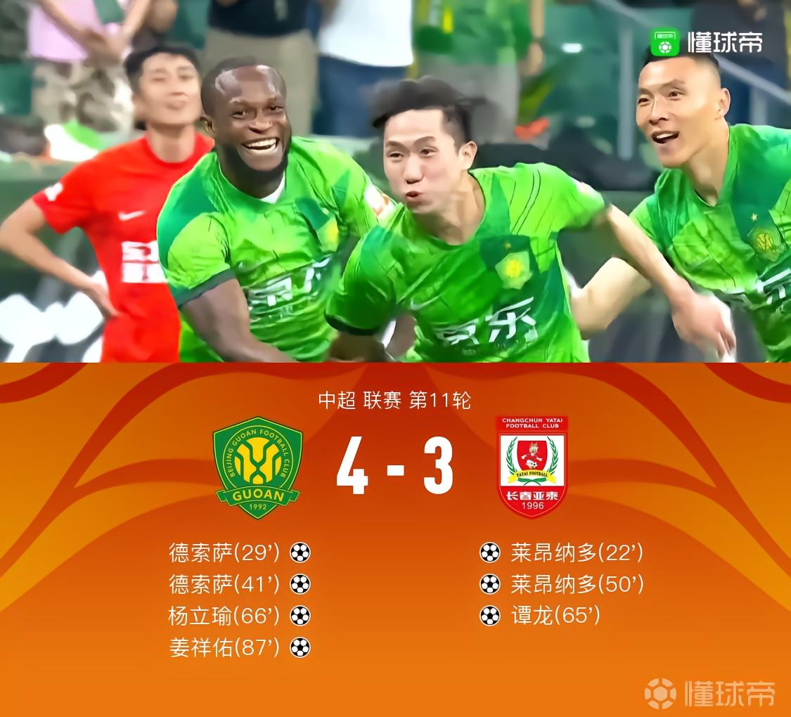 国安姜祥佑扳平,北京国安姜祥佑点球