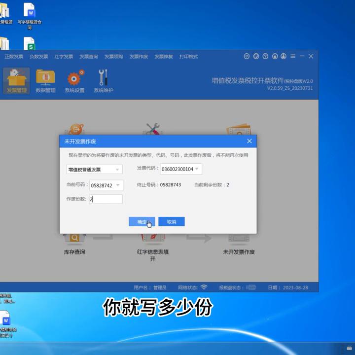 云票助手作废发票的操作步骤,云票助手怎么空白发票作废