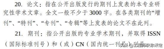 评中级工程师论文发表时间,南京中级工程师论文发表期刊要求