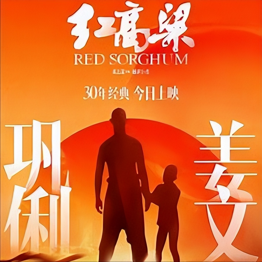 张艺谋电影《红高粱》,一部《红高粱》让张艺谋声名鹊起