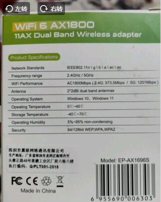 火力全开全面兼容翼联EDUP1800Mbps无线网卡AX-1696S用户反馈