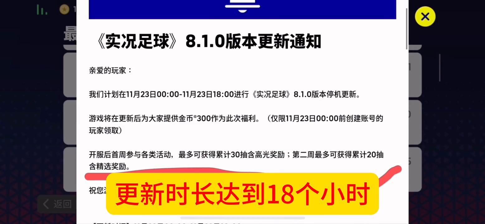 实况足球8.5.0版本更新,实况足球8.1.0更新真实赛