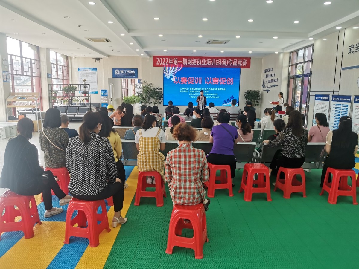 武当山特区举办首期网络创业培训(抖音)作品大赛