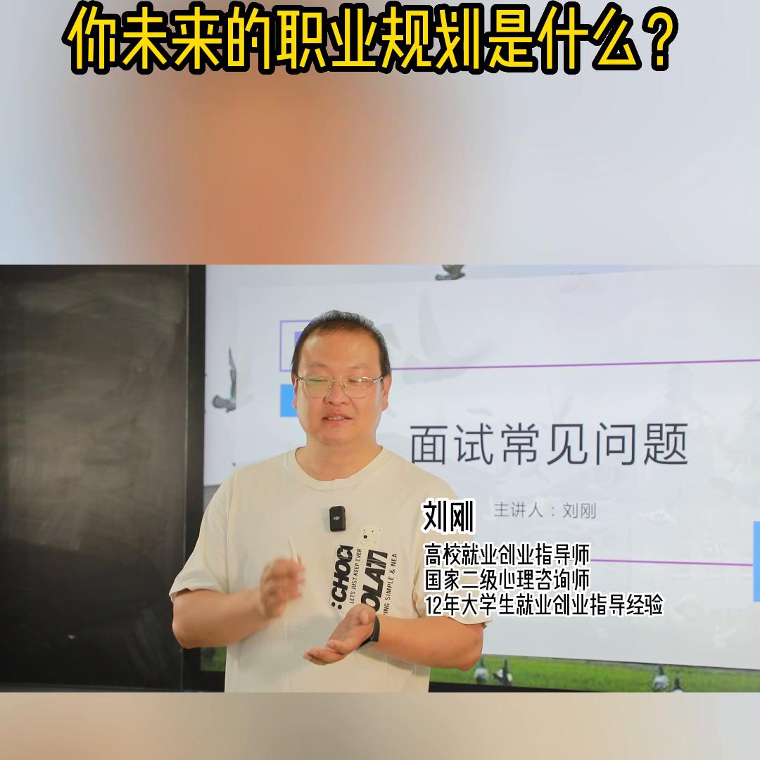 面试职业规划怎么回答最好,如何回答面试官未来三年职业规划