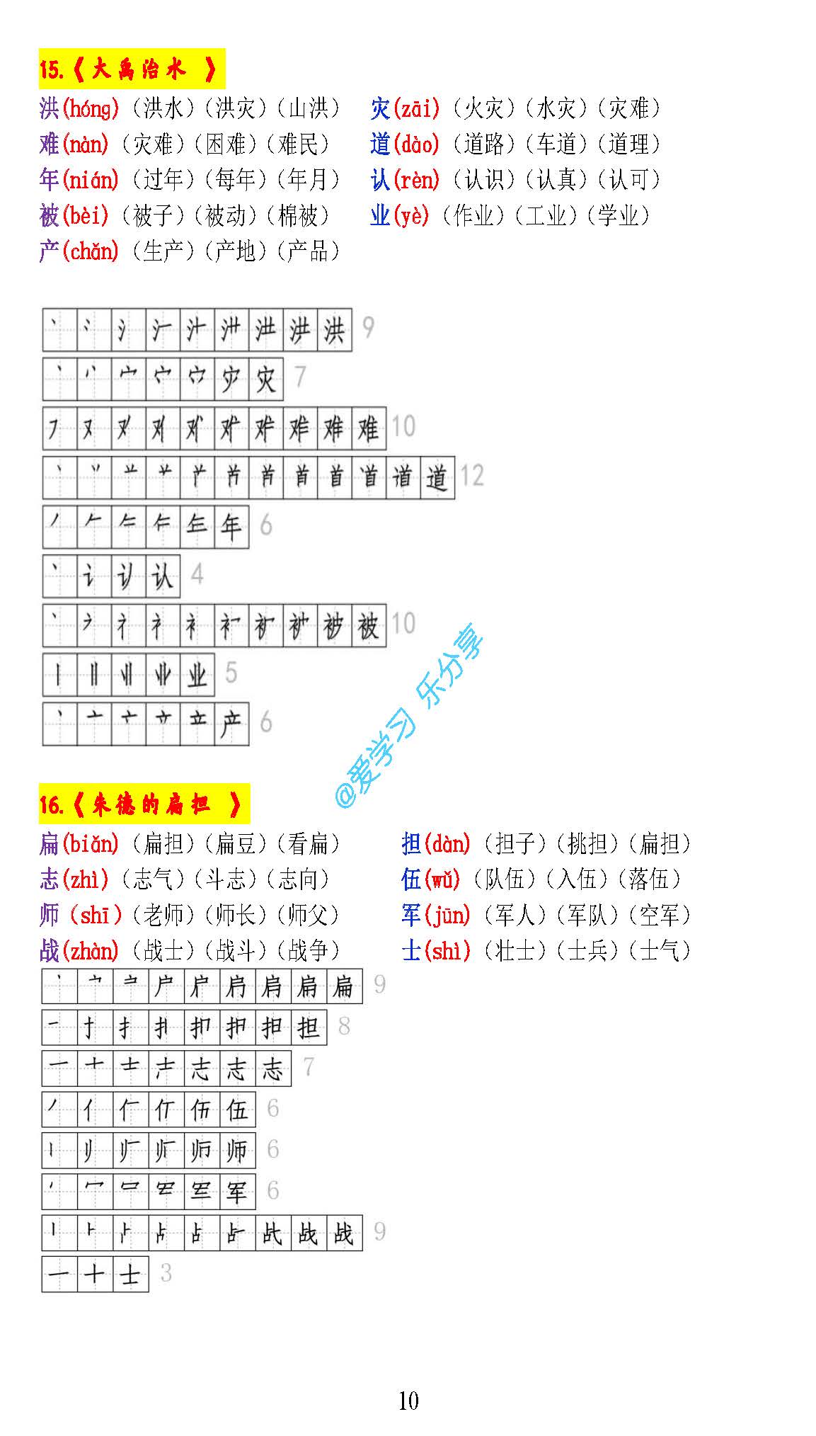 二年级下册生字笔顺表组词打印版,二年级上册写字表组词和笔顺