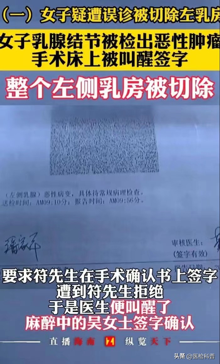 医院失误导致女子胸部被切除,女子被误诊切除子宫