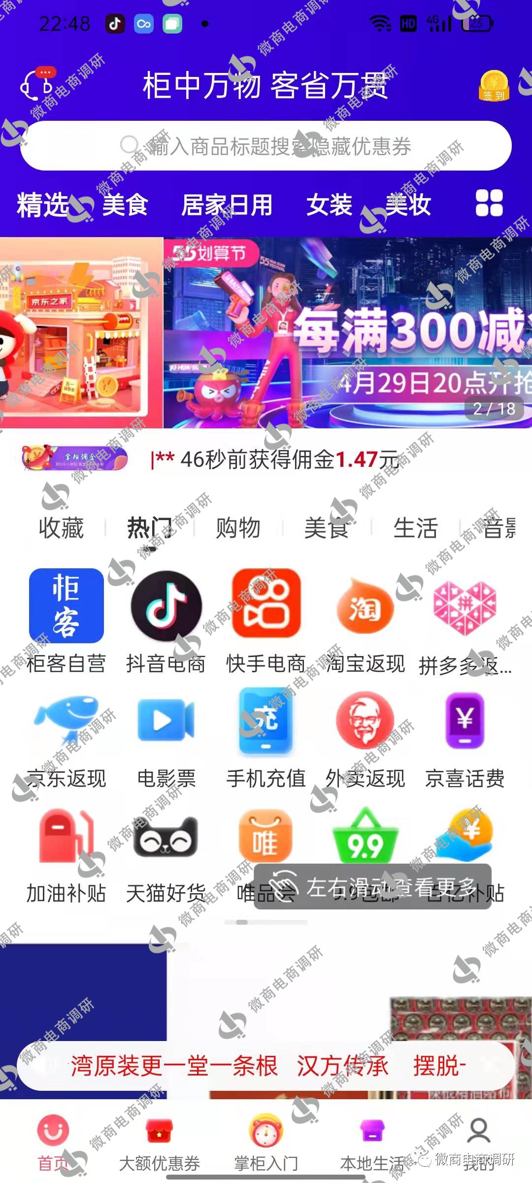 柜客商城与国药集团合作？四级分销、股权众筹涉嫌违法违规