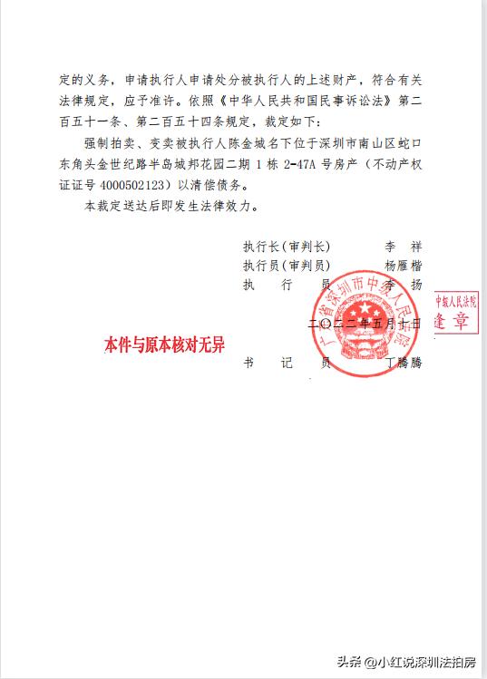 深圳半岛城邦法拍房,深圳南山区半岛城邦法拍房拍卖