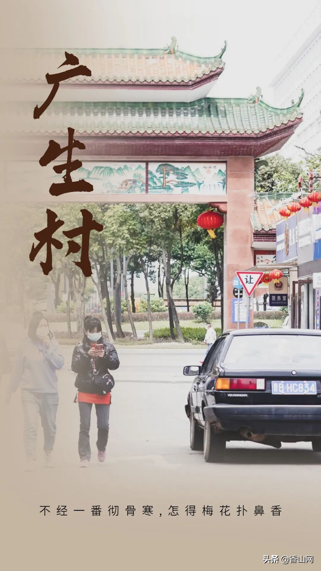 珠海最新城中村改造公布,珠海2021年城中村改造