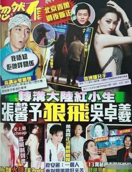 张馨予坎坷情史成功逆袭吴卓羲,吴卓羲张馨予挺般配的