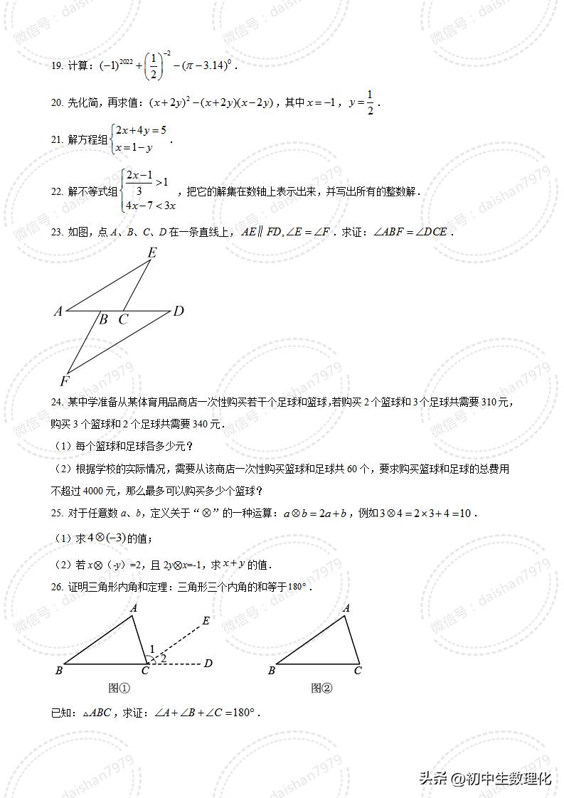 初一下册数学期末试卷2020年宿迁,2021-2022秦淮区七下数学期末试卷