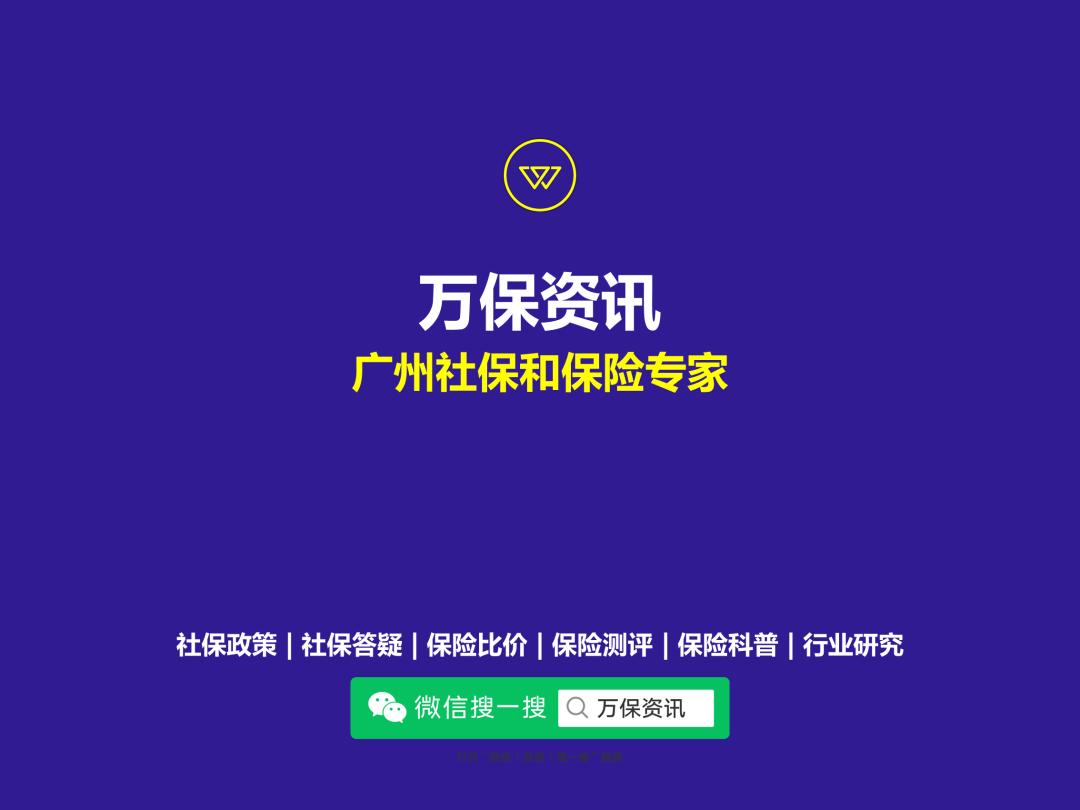 广州社保：这3个买社保的误区，你看自己有没有？