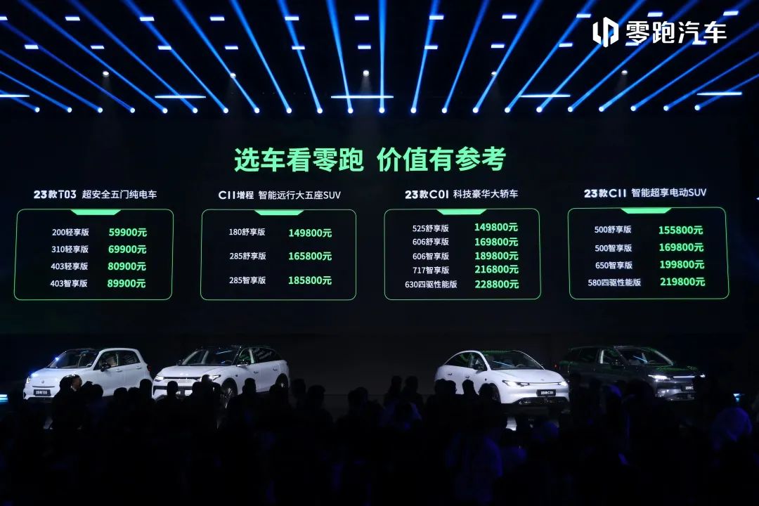 零跑：新科「价格屠夫」？