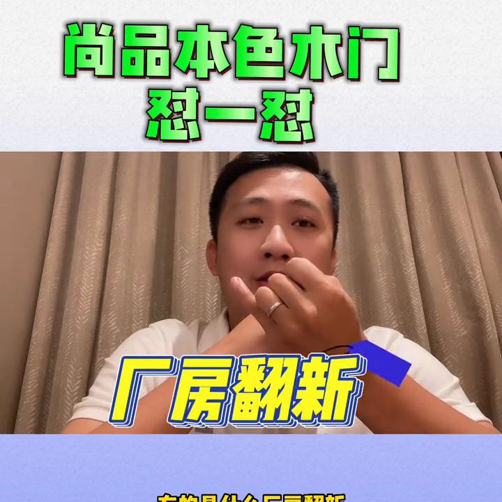 尚品本色木门血泪史,尚品本色木门段子